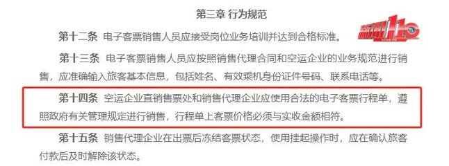 多付500元！买机票居然被旅客票务代理坑了？