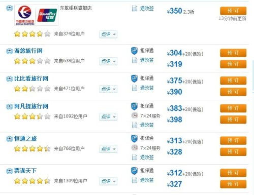 揭秘票务代理低价票 为何代理价有时比航空公司官网更低？