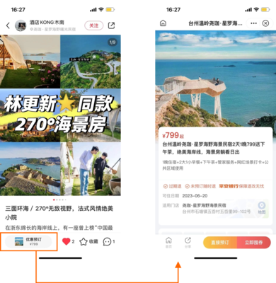 抖音进军酒旅市场 流量新贵与传统OTA的博弈