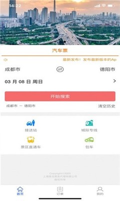 泰龙出行 开启智慧旅客票务代理新时代